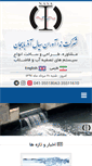 Mobile Screenshot of nedaavaran.com